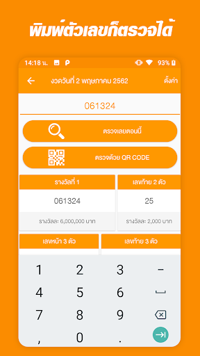 ตรวจหวย QRCode Screen 3