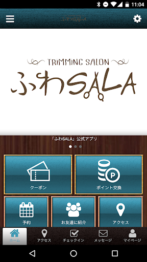 Android application ふわSALA公式アプリ screenshort