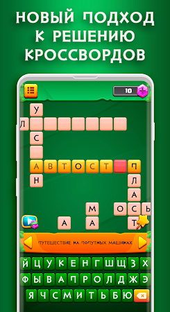 Game screenshot Кроссворды на Русском – Слова hack
