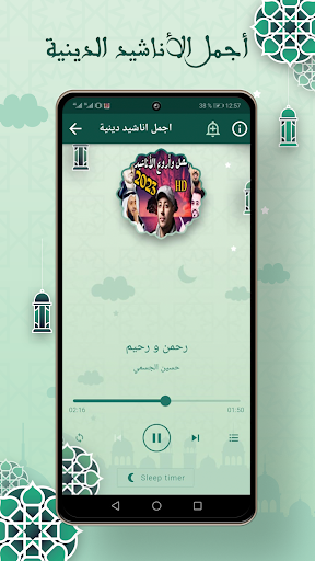 اناشيد دينية 2024 بدون نت Screen 3