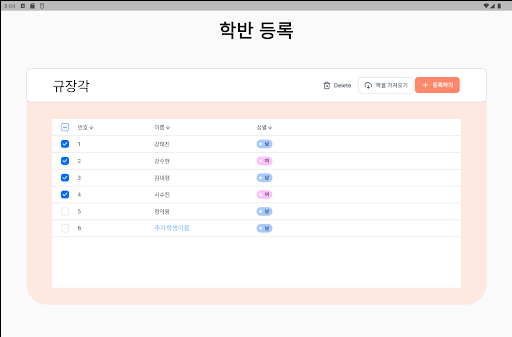 School Check Screen 2