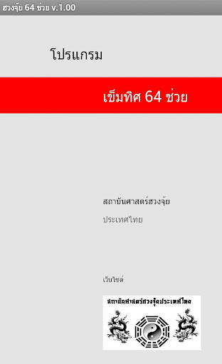 Fengshui ฮวงจุ้ย 64 ข่วย Screenshot 4 - AppWisp.com