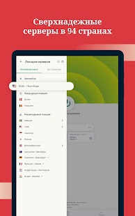 ExpressVPN — быстрый ВПН Screenshot