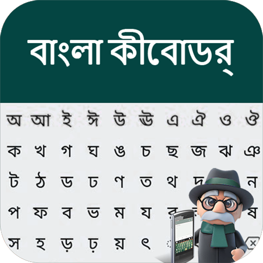 Bangla Keyboard 2021: Bengali Typing keyboard