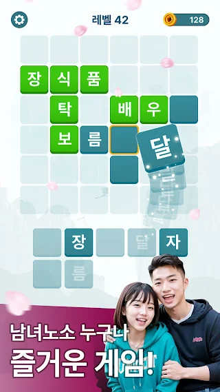단어활력 - 가로세로 단어퍼즐 - Screenshot 3