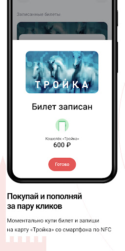 Super Troika travel tickets Screenshot 3 - AppWisp.com
