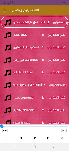 نغمات رمضان : رنات رمضان كريم Screen 3