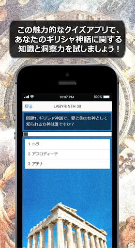 ギリシャ神話クイズゲーム★神々と英雄たちの神秘に迫ろう！ Screen 2