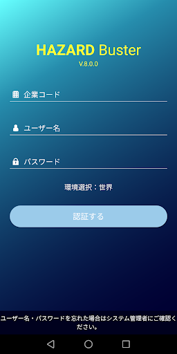 Android application HazardBuster有事の際の危機管理・安否確認システム screenshort