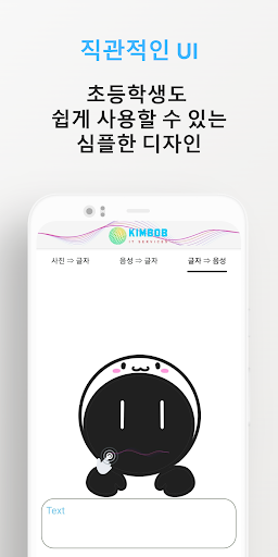 알파톡 AlphaTalk - 텍스트음성변환 AI 어플 Screen 3