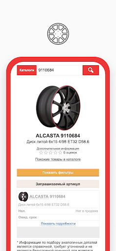 Android application AUTOVAG - автозапчасти screenshort