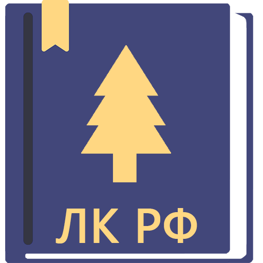 Лесной Кодекс РФ 2023 (200-ФЗ) 0.52 Icon
