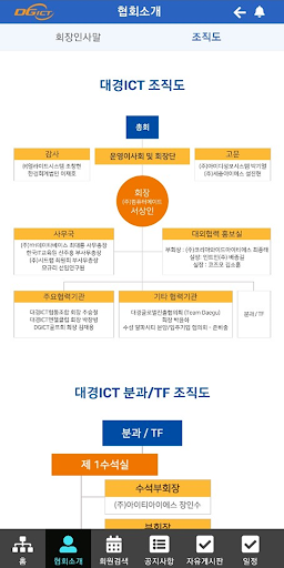 대경 ICT산업협회 회원수첩 Screen 3