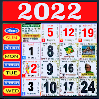 Hindi Calendar 2021 - हिंदी कैलेंडर 2021