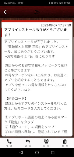 天麩羅とお蕎麦　三輪・公式アプリ Screen 2