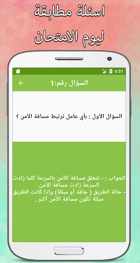 code de la route algérien Screenshot 4 - AppWisp.com