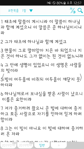 GodLove 성경통독 Screen 2