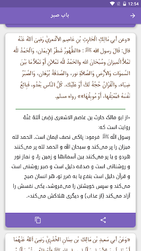 ریاض الصالحین Screen 3