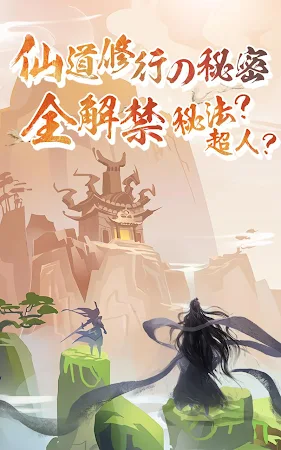 Game screenshot 放置仙人～封神伝説の始まり mod apk