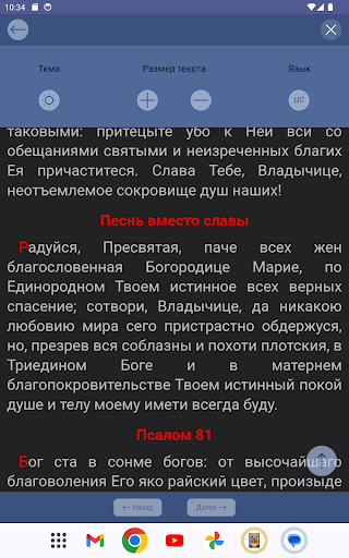 Псалтирь Божией Матери screenshot 7