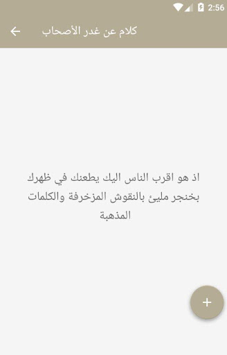 Android application كلام عن غدر الأصحاب screenshort