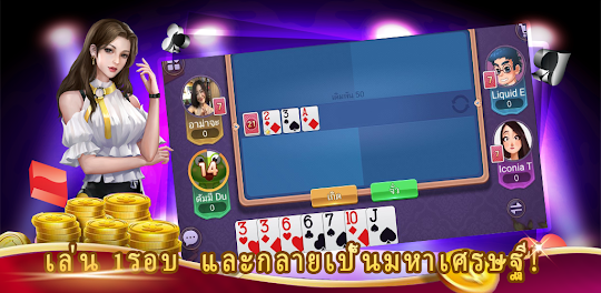Dummy-เกมไพ่ไทย