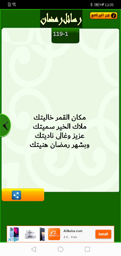 رسائل رمضان 2023 Screen 2