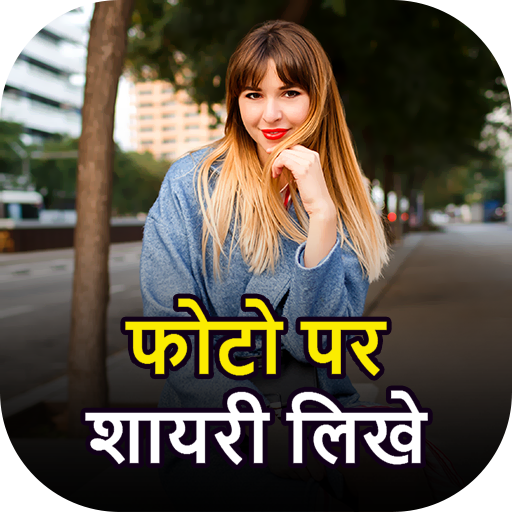 Photo Par Shayari Likhe 2024 logo
