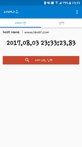 서버나우 - 티켓예매, 수강신청, 이벤트, 서버시간, Screen 2