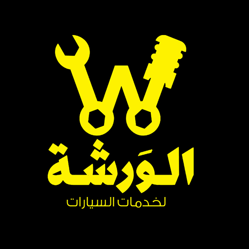 الورشة مقدم خدمة logo
