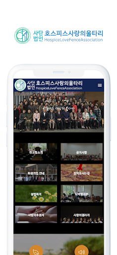 (사)호스피스사랑의울타리(한교협) Screen 3