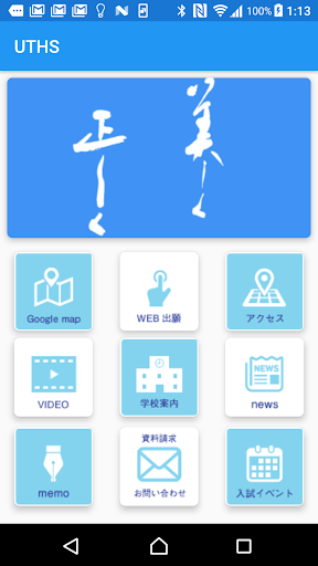 Android application UT上宮太子高等学校 screenshort