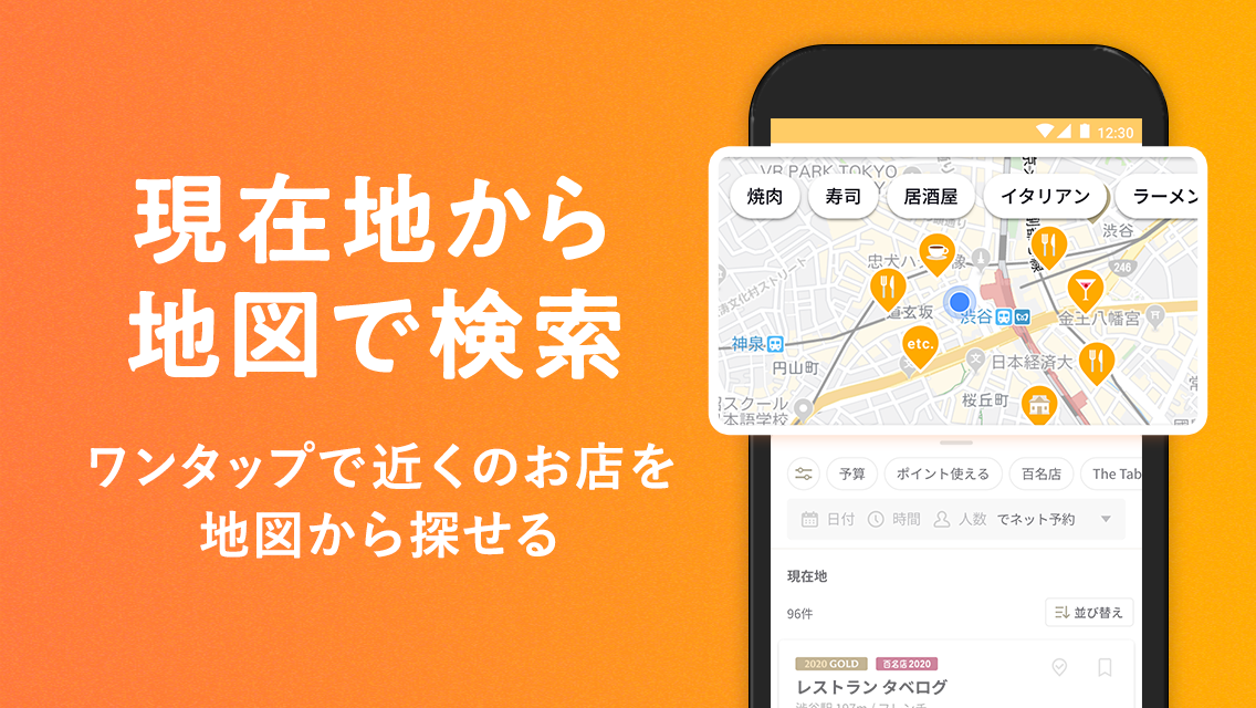 Android application 食べログ - 「おいしいお店」が見つかるグルメアプリ screenshort