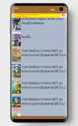 Phanom ADUN Library Screen 3