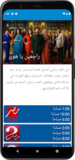 مسلسلات رمضان 2022 Screen 3