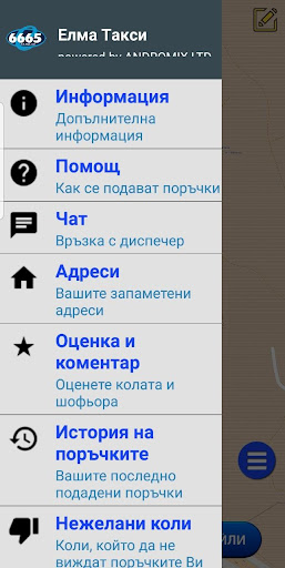 Елма Такси Screen 2