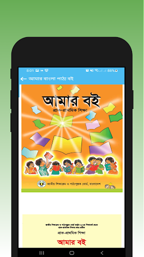 কওমী ১ম শ্রেণী - সকল নোট বই Screen 3