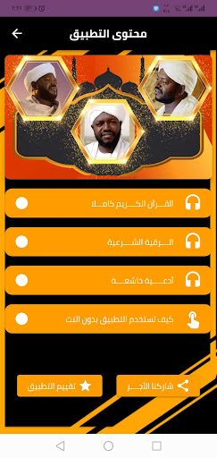 الشيخ نورين القران كامل بدون Screenshot 3 - AppWisp.com