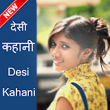 देसी कहानी - Desi Kahani icon