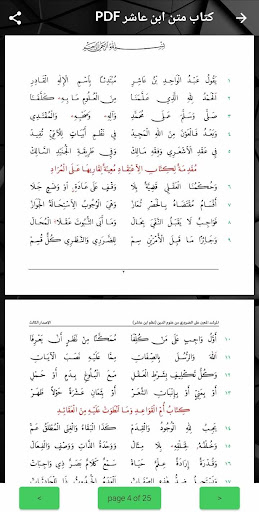 متن إبن عاشر بدون نت Screenshot 4 - AppWisp.com