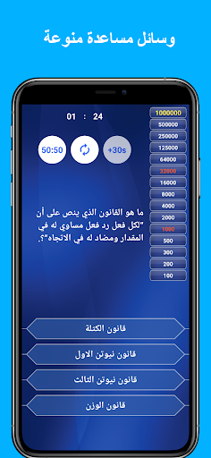 من سيربح المليون في العلوم Screen 3