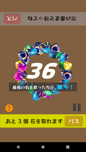 石取りゲーム Screen 3