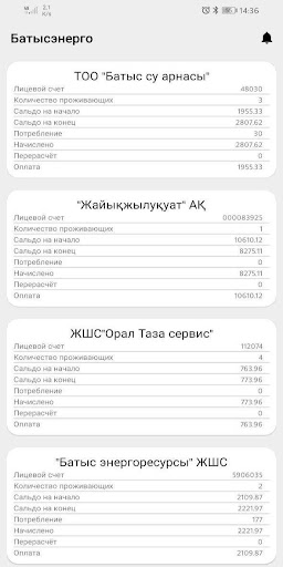 Android application ЕПД Батыс ЭнергоРесурсы screenshort