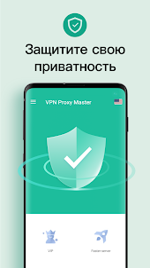 Master VPN - ВПН для Андроид