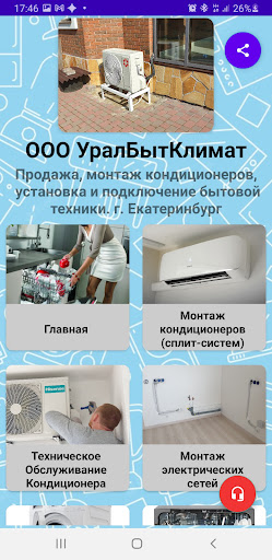 УралБытКлимат Screen 2
