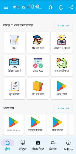 Class 12 Physics Notes Hindi Screen 2