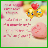2017 Best First Love Shayari icon