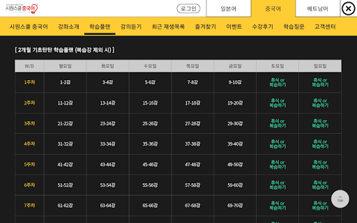 시원스쿨 글로벌 패키지 Screen 3