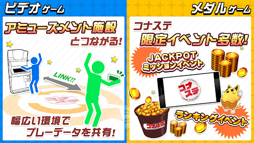 コナステ |コナミの 麻雀 クイズ ビンゴ 競馬 等が遊べる 2