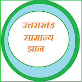 Uttarakhand Samanya Gyan icon